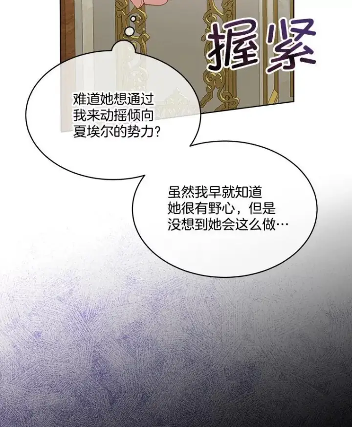 漫画《临时保护我方男主》54.皇后的阴谋第79张图