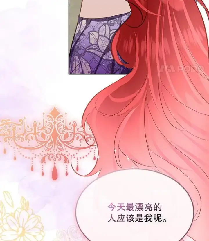 漫画《临时保护我方男主》54.皇后的阴谋第8张图