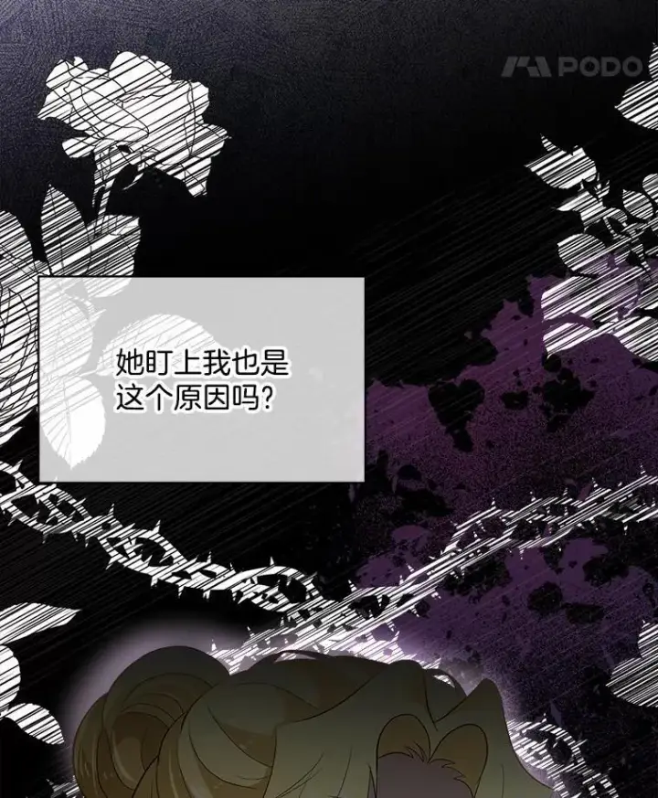 漫画《临时保护我方男主》54.皇后的阴谋第80张图