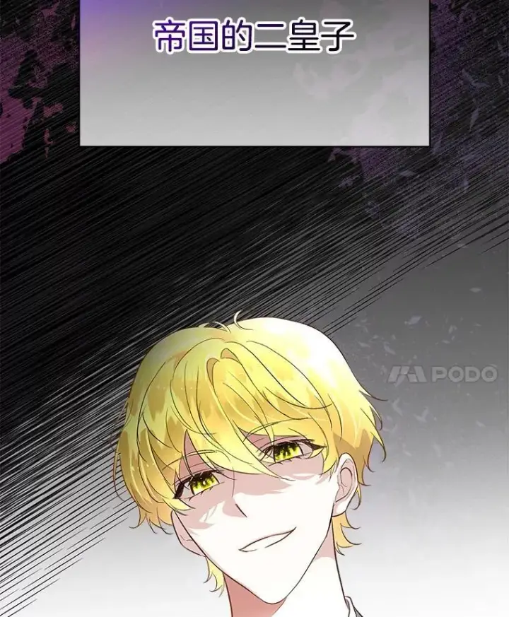 漫画《临时保护我方男主》54.皇后的阴谋第83张图