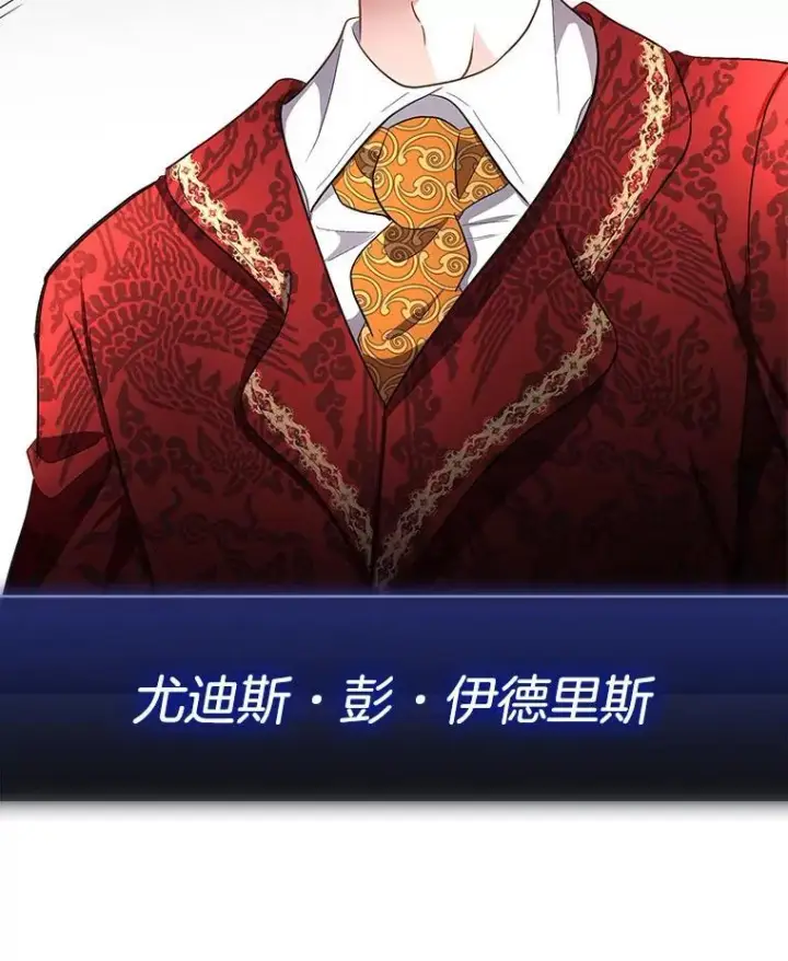 漫画《临时保护我方男主》54.皇后的阴谋第84张图