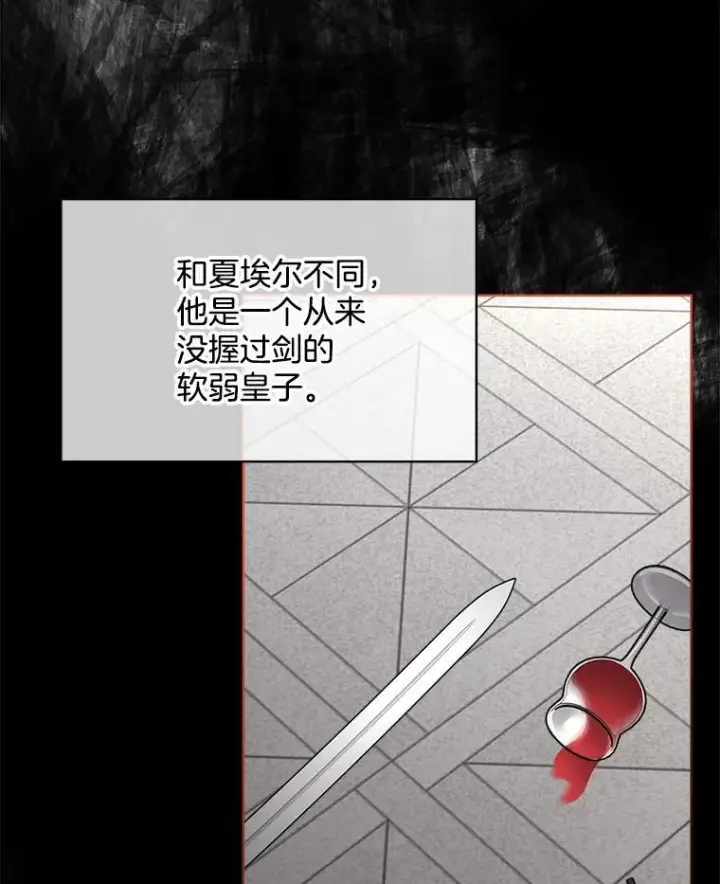 漫画《临时保护我方男主》54.皇后的阴谋第86张图