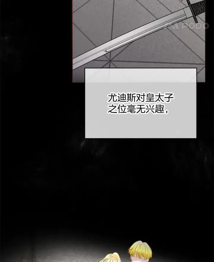 漫画《临时保护我方男主》54.皇后的阴谋第87张图
