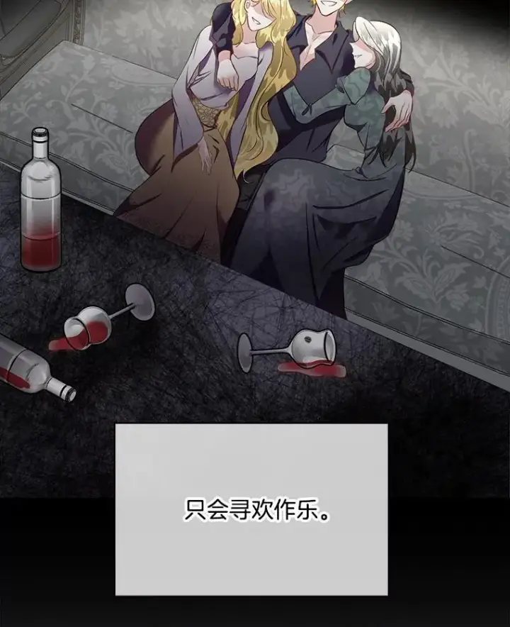 漫画《临时保护我方男主》54.皇后的阴谋第88张图
