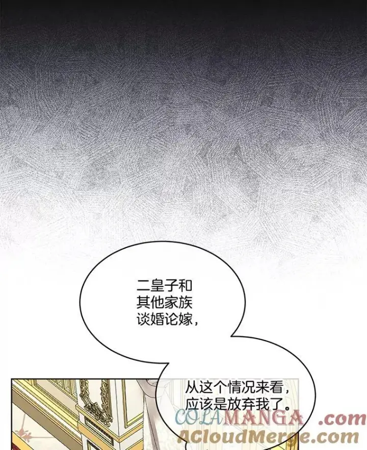 漫画《临时保护我方男主》54.皇后的阴谋第89张图