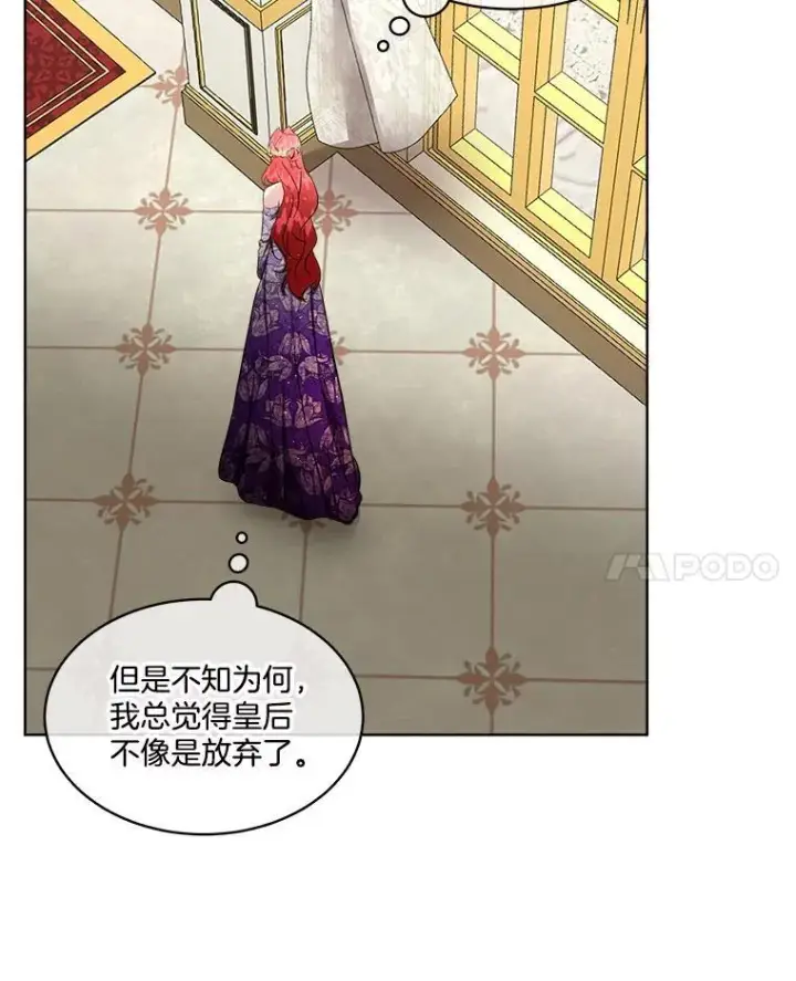 漫画《临时保护我方男主》54.皇后的阴谋第90张图