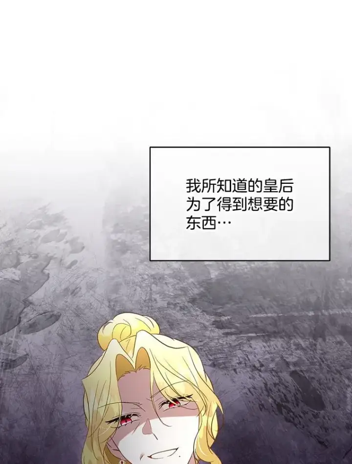 漫画《临时保护我方男主》54.皇后的阴谋第91张图