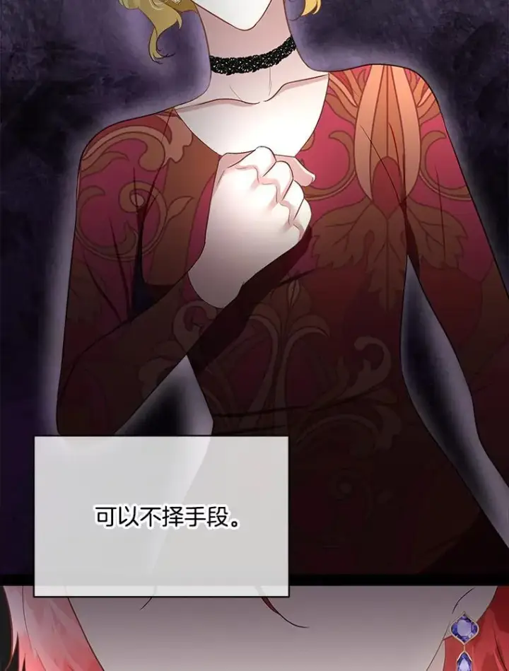 漫画《临时保护我方男主》54.皇后的阴谋第92张图