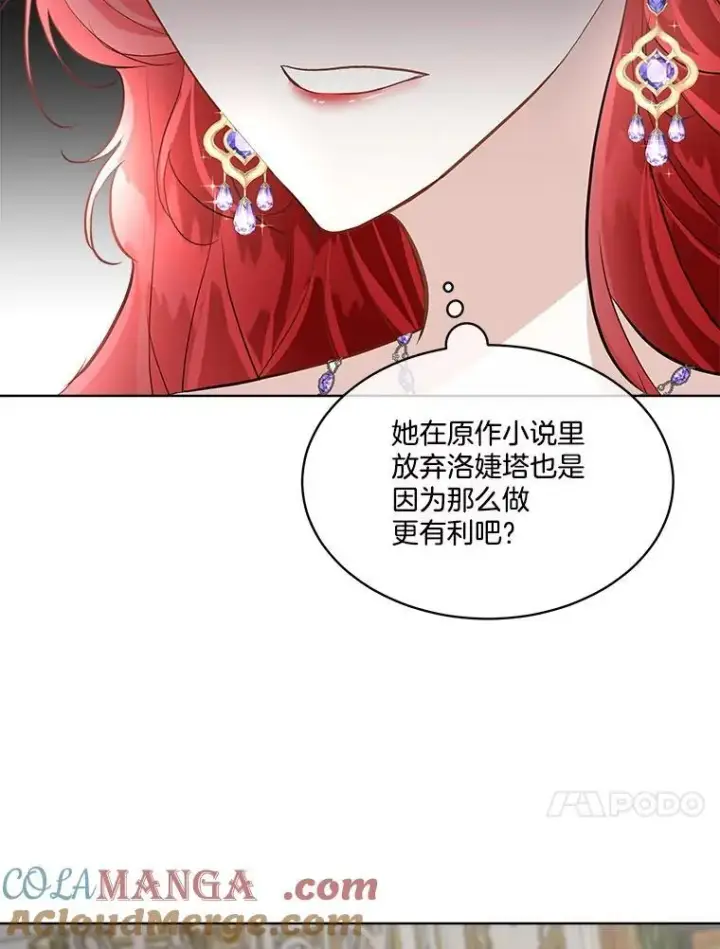 漫画《临时保护我方男主》54.皇后的阴谋第93张图