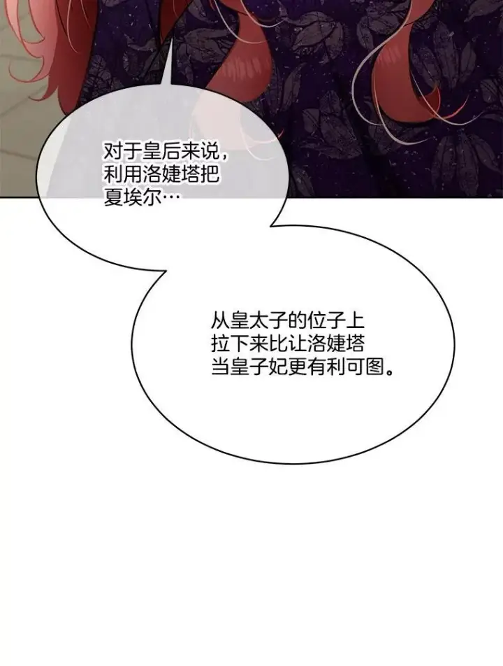 漫画《临时保护我方男主》54.皇后的阴谋第95张图