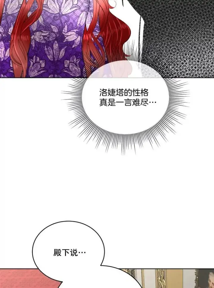 漫画《临时保护我方男主》55.洛婕塔的成人礼第10张图