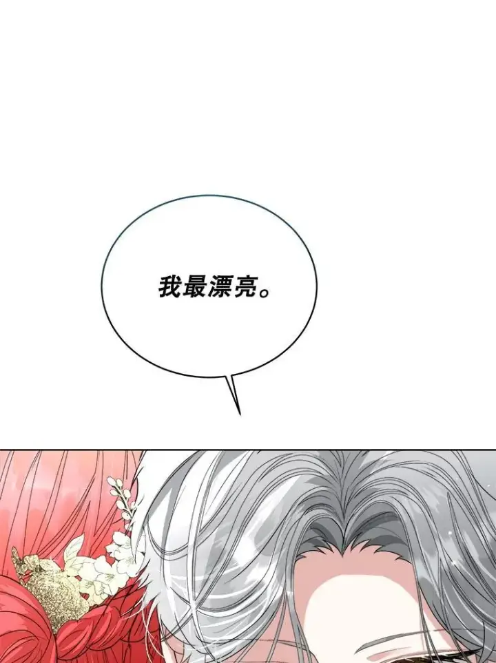 漫画《临时保护我方男主》55.洛婕塔的成人礼第102张图