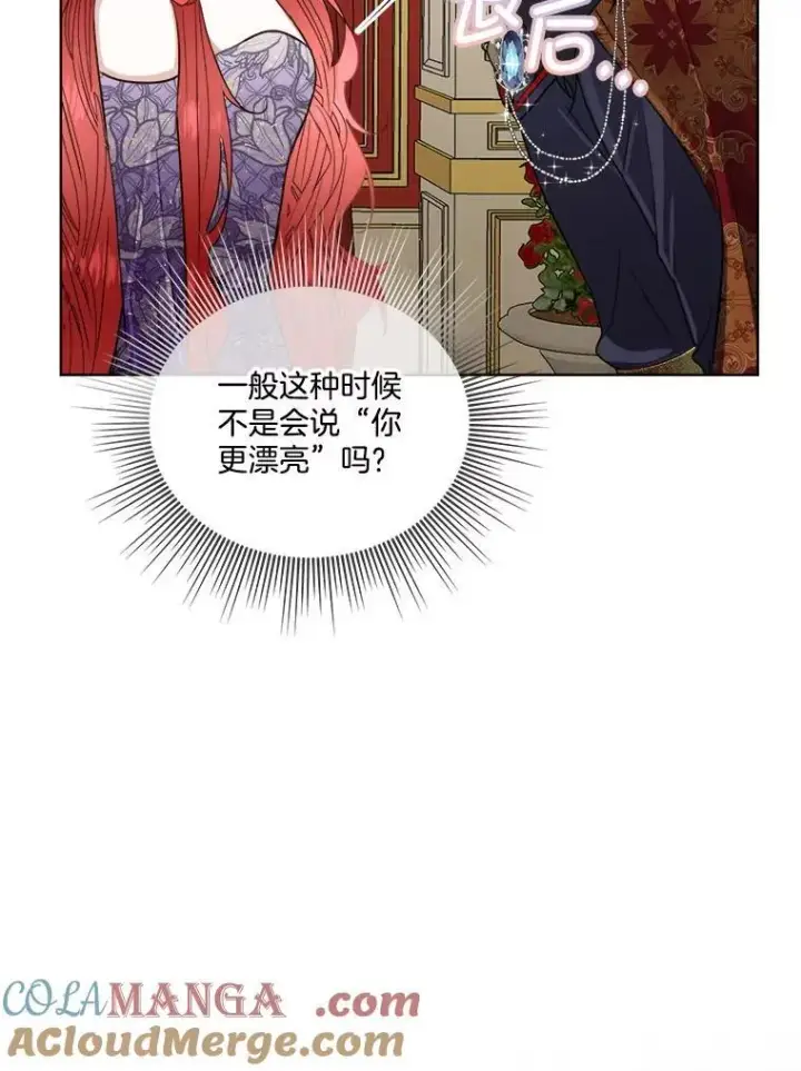 漫画《临时保护我方男主》55.洛婕塔的成人礼第105张图