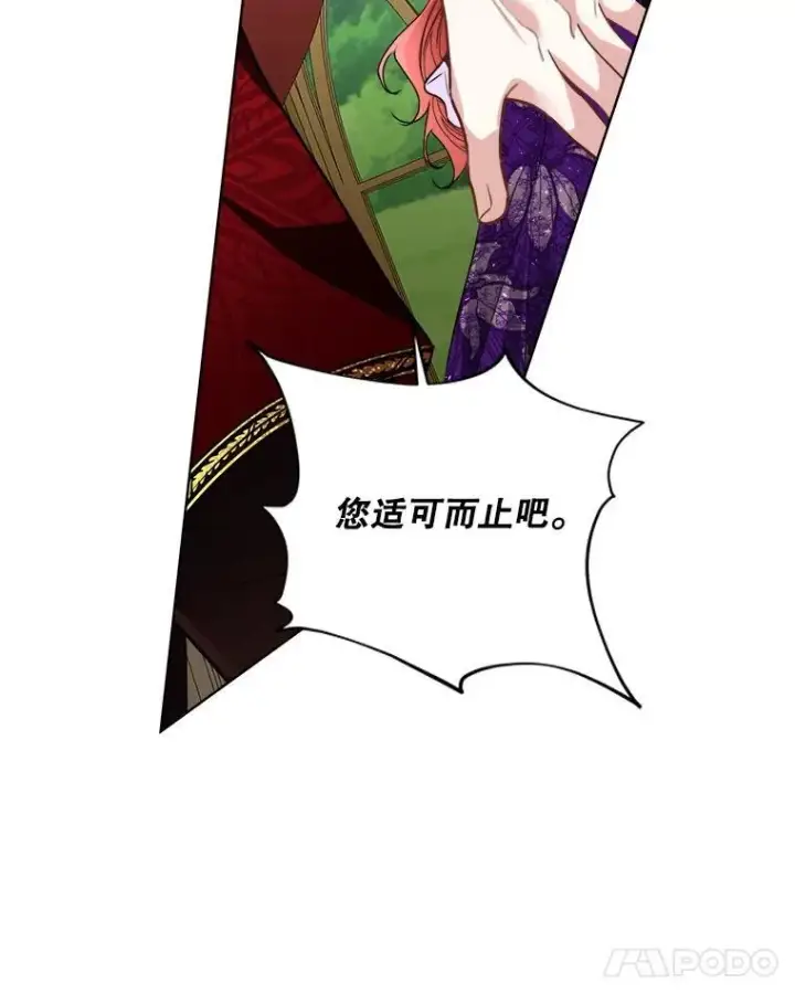 漫画《临时保护我方男主》55.洛婕塔的成人礼第110张图