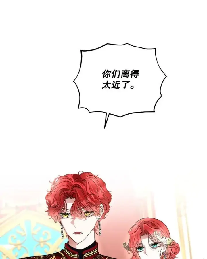 漫画《临时保护我方男主》55.洛婕塔的成人礼第111张图