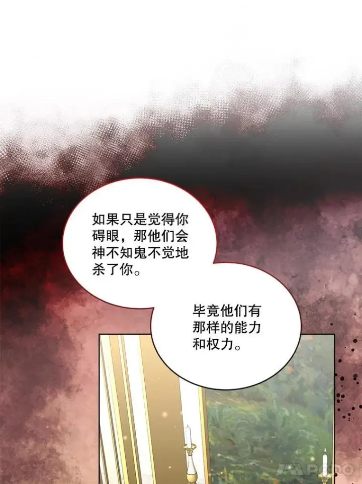 漫画《临时保护我方男主》55.洛婕塔的成人礼第15张图