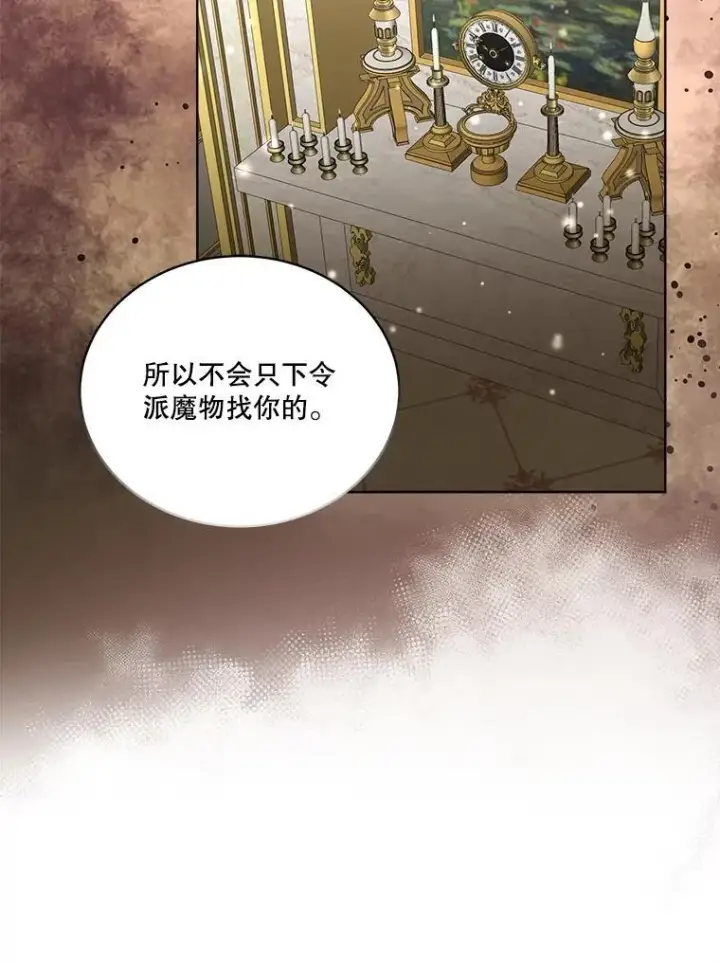 漫画《临时保护我方男主》55.洛婕塔的成人礼第16张图
