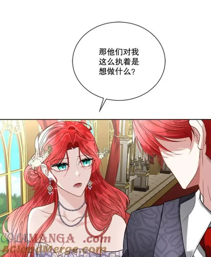 漫画《临时保护我方男主》55.洛婕塔的成人礼第17张图