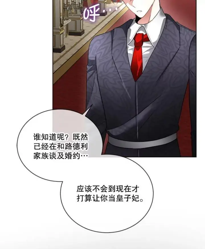 漫画《临时保护我方男主》55.洛婕塔的成人礼第19张图