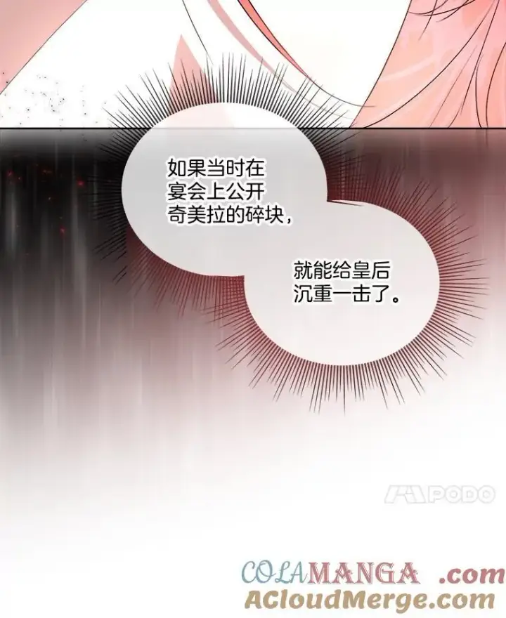 漫画《临时保护我方男主》55.洛婕塔的成人礼第21张图