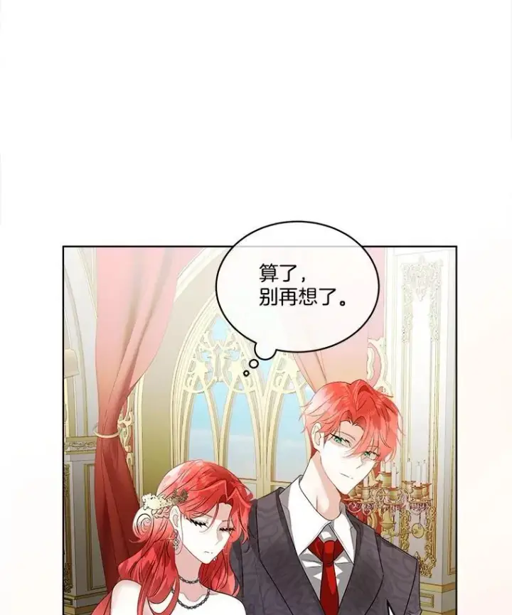 漫画《临时保护我方男主》55.洛婕塔的成人礼第22张图