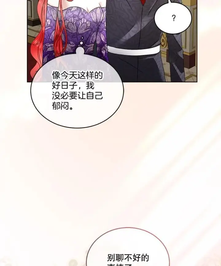 漫画《临时保护我方男主》55.洛婕塔的成人礼第23张图