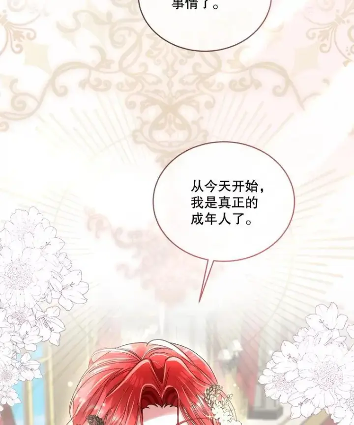 漫画《临时保护我方男主》55.洛婕塔的成人礼第24张图