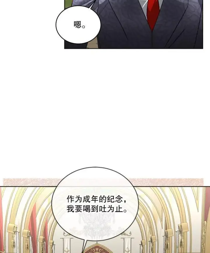 漫画《临时保护我方男主》55.洛婕塔的成人礼第27张图