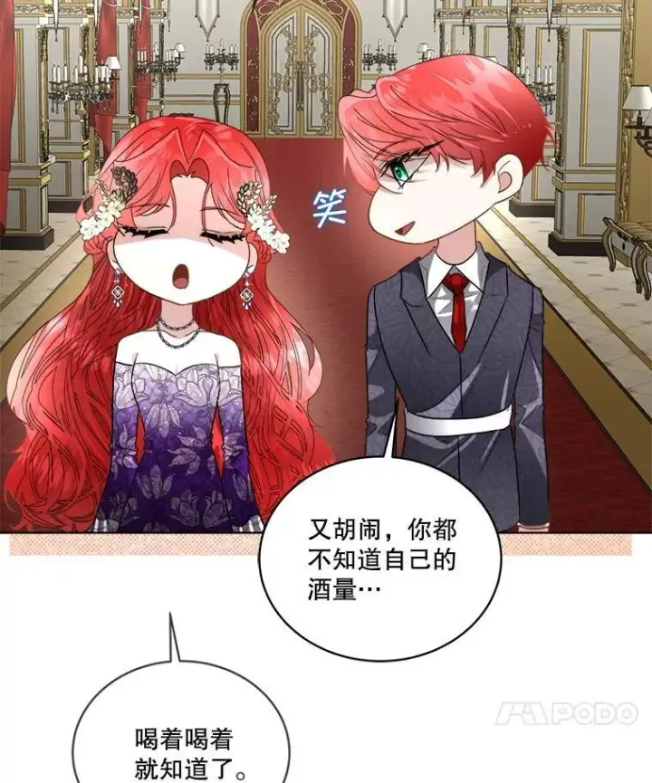 漫画《临时保护我方男主》55.洛婕塔的成人礼第28张图