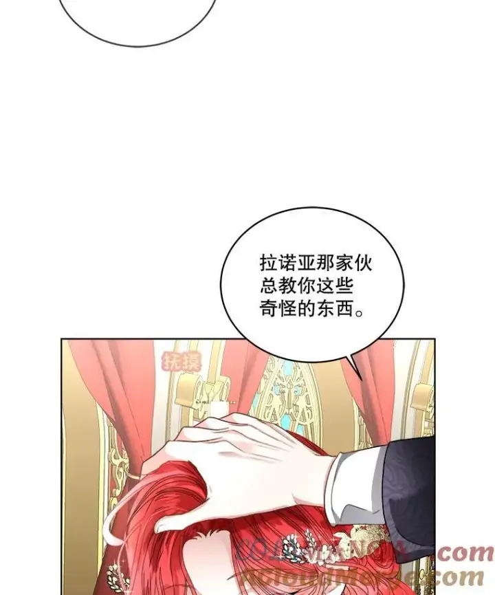 漫画《临时保护我方男主》55.洛婕塔的成人礼第29张图