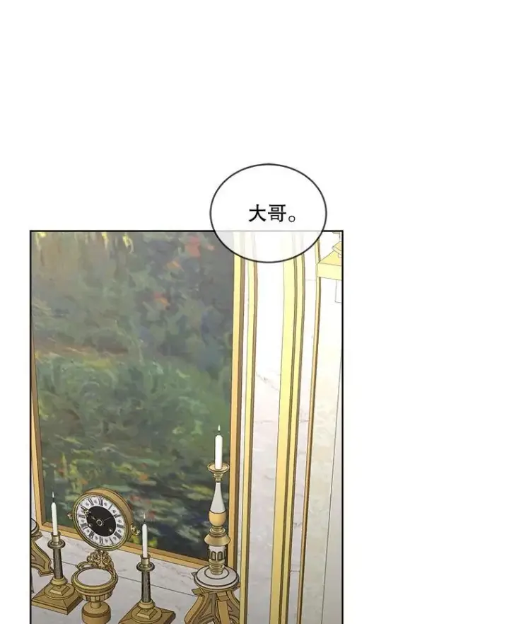 漫画《临时保护我方男主》55.洛婕塔的成人礼第3张图