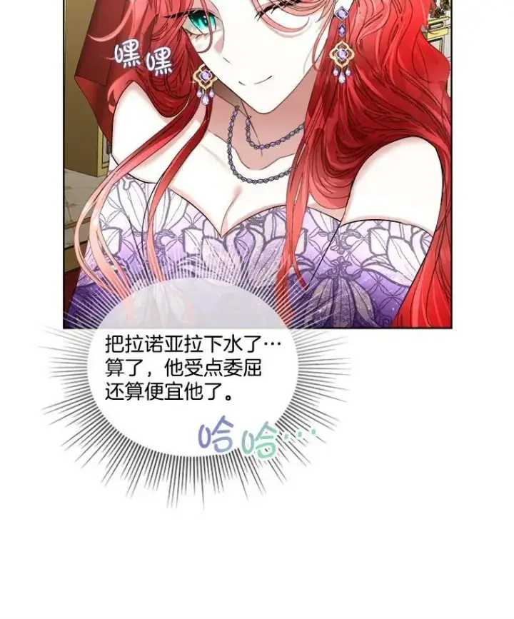 漫画《临时保护我方男主》55.洛婕塔的成人礼第30张图