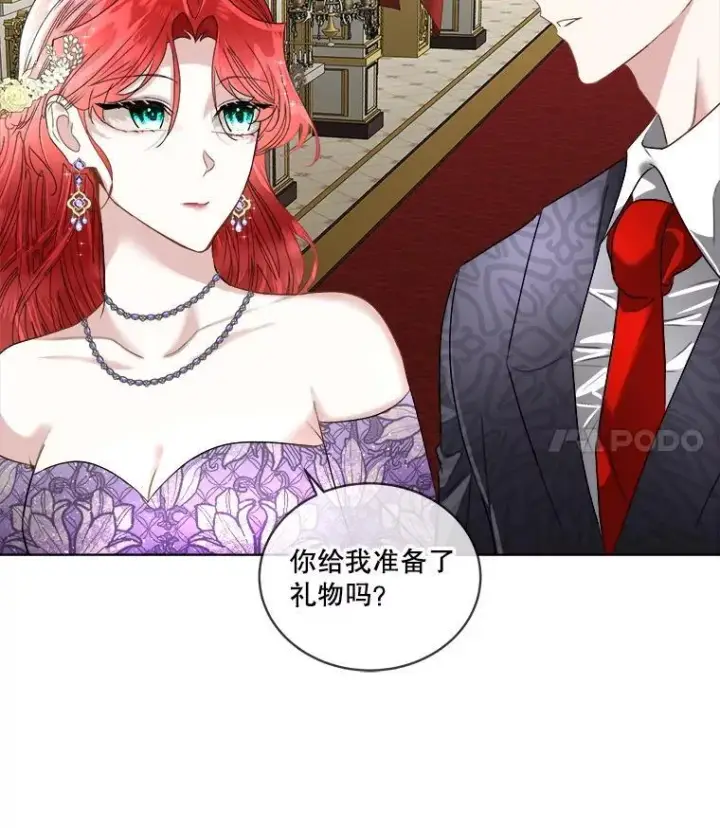 漫画《临时保护我方男主》55.洛婕塔的成人礼第32张图
