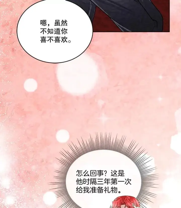 漫画《临时保护我方男主》55.洛婕塔的成人礼第34张图