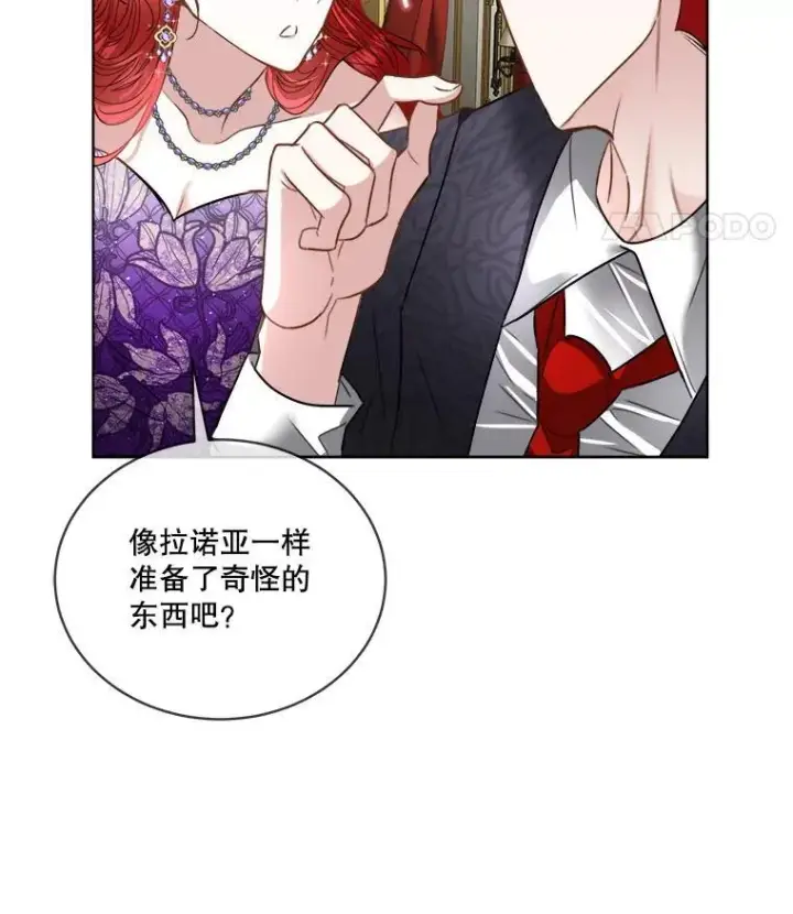 漫画《临时保护我方男主》55.洛婕塔的成人礼第36张图