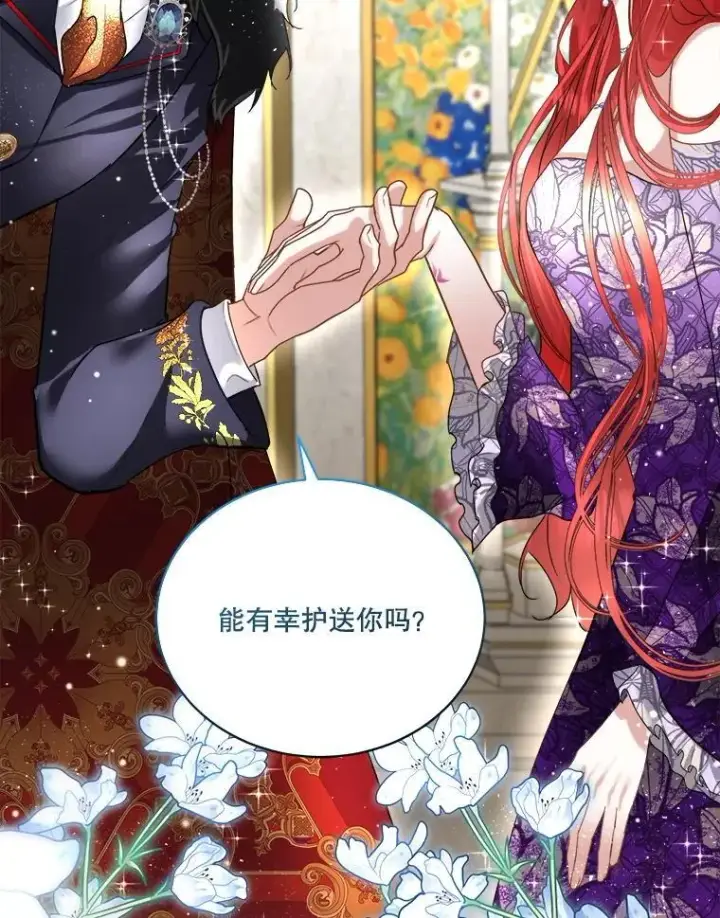 漫画《临时保护我方男主》55.洛婕塔的成人礼第47张图