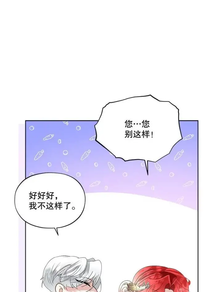 漫画《临时保护我方男主》55.洛婕塔的成人礼第50张图