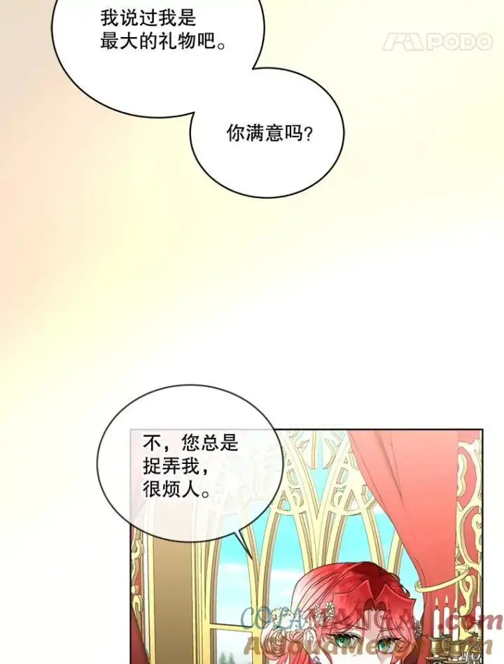 漫画《临时保护我方男主》55.洛婕塔的成人礼第53张图
