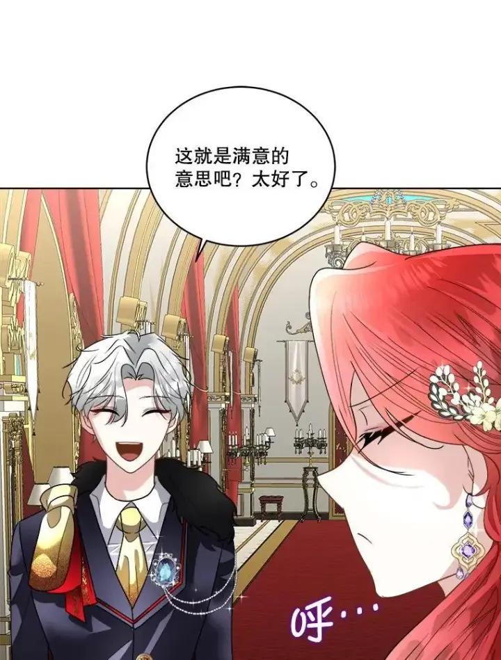 漫画《临时保护我方男主》55.洛婕塔的成人礼第55张图