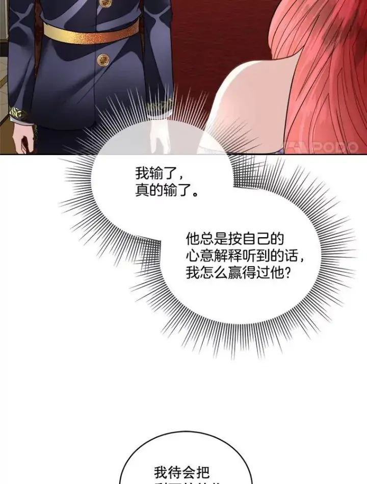漫画《临时保护我方男主》55.洛婕塔的成人礼第56张图