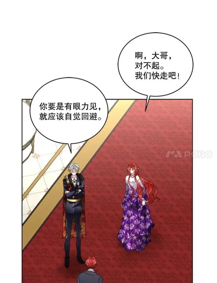 漫画《临时保护我方男主》55.洛婕塔的成人礼第59张图