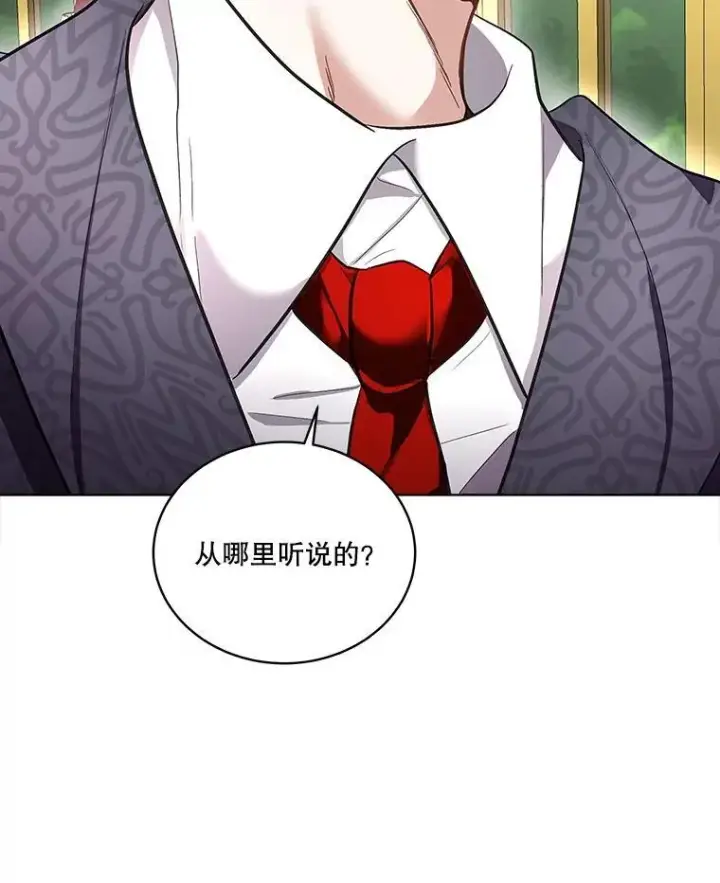 漫画《临时保护我方男主》55.洛婕塔的成人礼第6张图