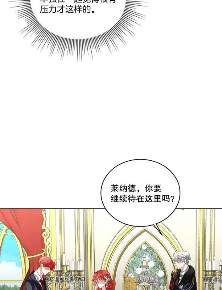 漫画《临时保护我方男主》55.洛婕塔的成人礼第64张图