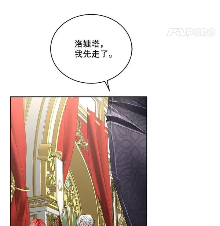 漫画《临时保护我方男主》55.洛婕塔的成人礼第66张图