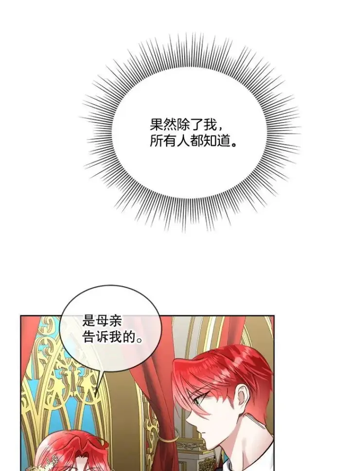 漫画《临时保护我方男主》55.洛婕塔的成人礼第7张图