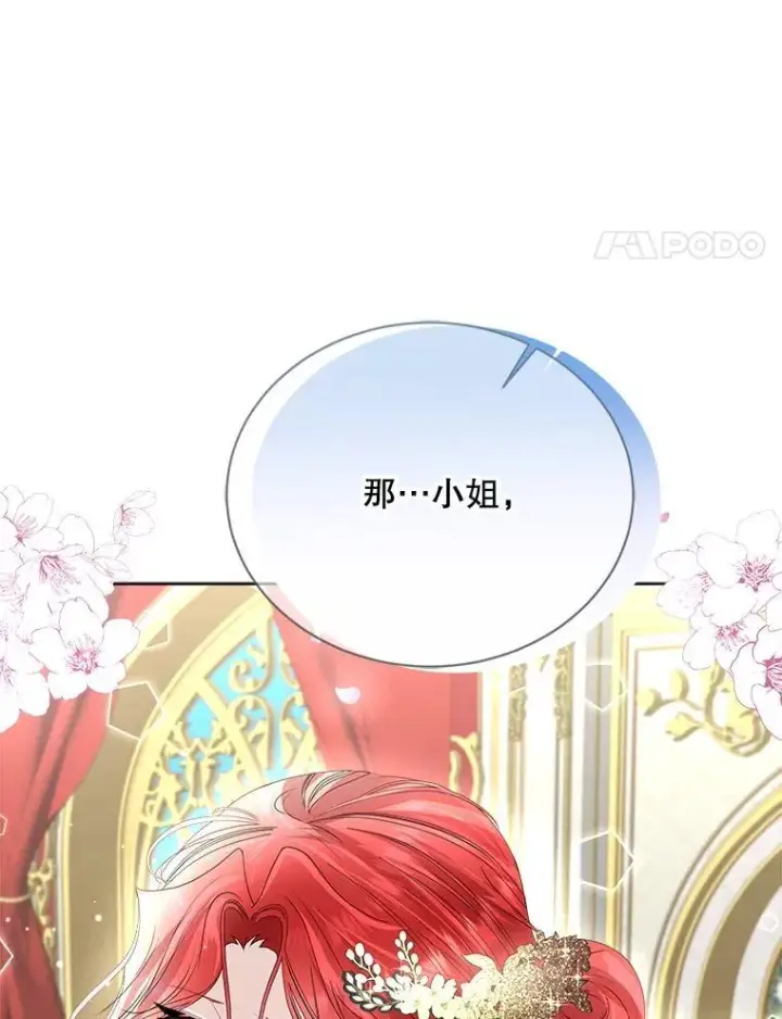 漫画《临时保护我方男主》55.洛婕塔的成人礼第70张图