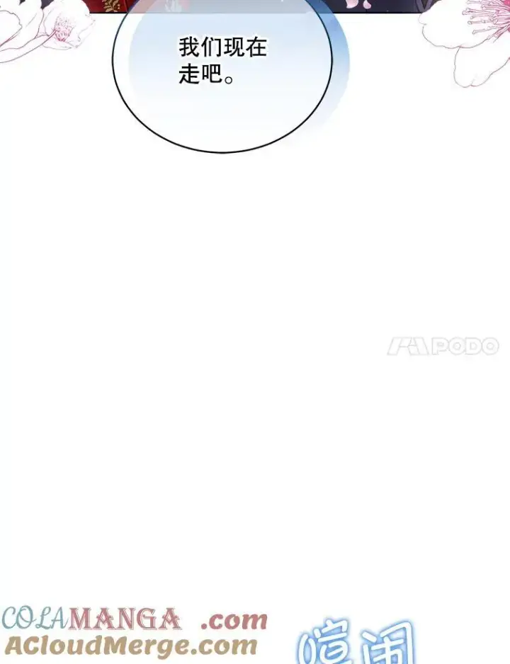 漫画《临时保护我方男主》55.洛婕塔的成人礼第73张图