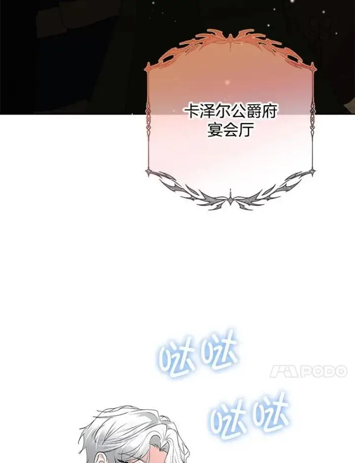 漫画《临时保护我方男主》55.洛婕塔的成人礼第76张图
