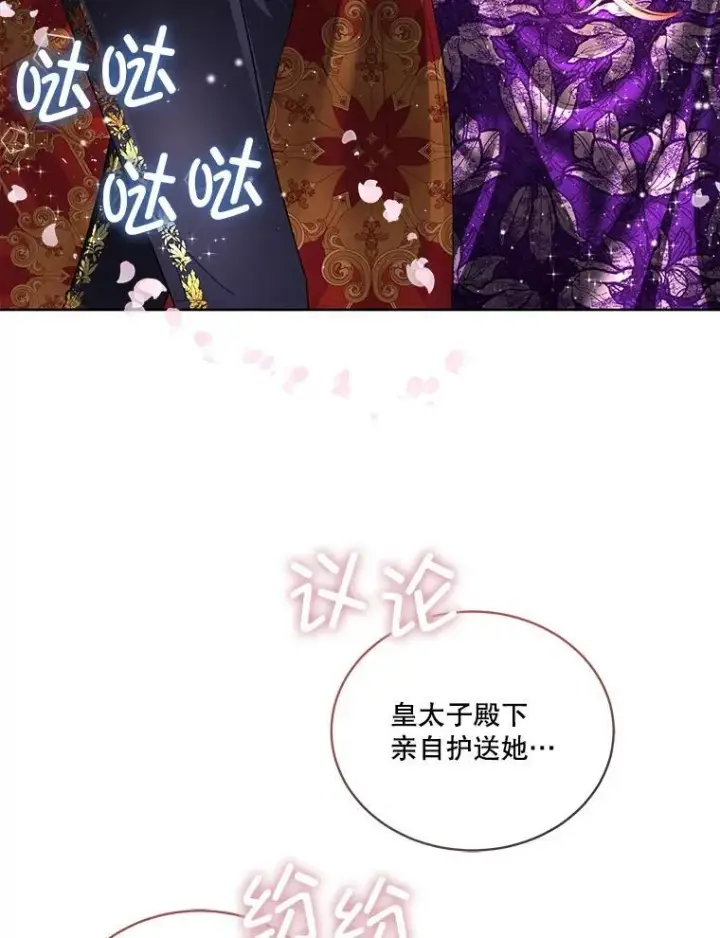 漫画《临时保护我方男主》55.洛婕塔的成人礼第78张图