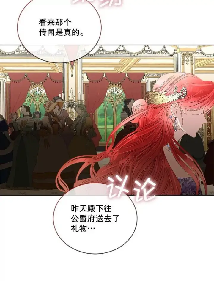 漫画《临时保护我方男主》55.洛婕塔的成人礼第79张图